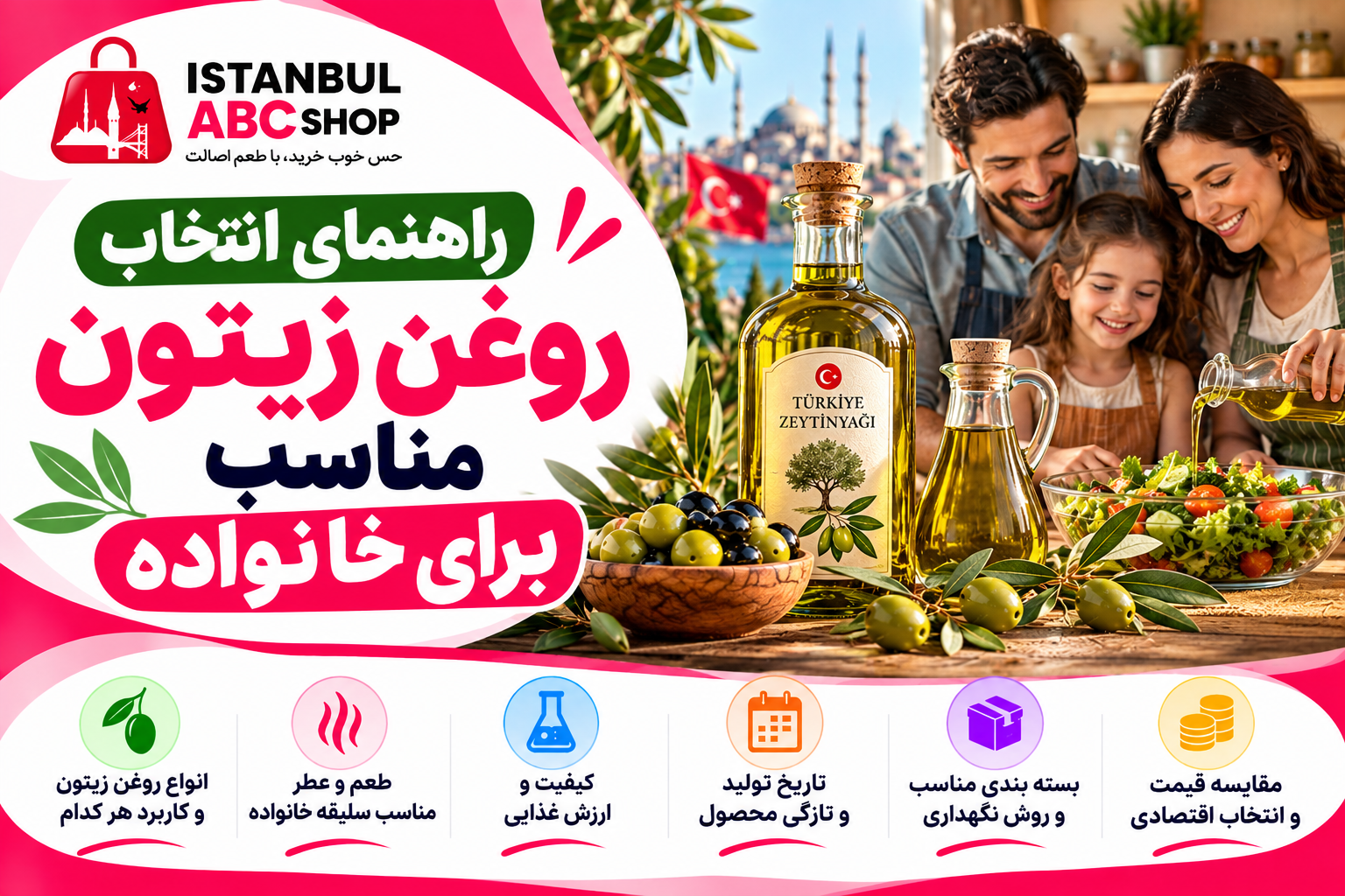 راهنمای انتخاب روغن زیتون مناسب برای خانواده