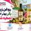 مقایسه روغن زیتون بکر و تصفیه شده از نظر ارزش غذایی، طعم، روش تولید و کاربرد در آشپزی